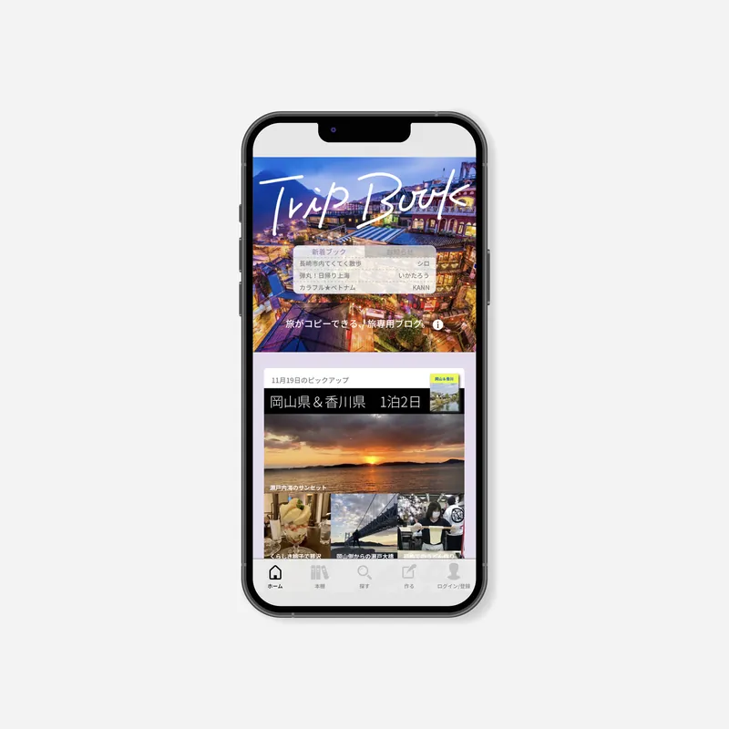 Trip Book WEBアプリ