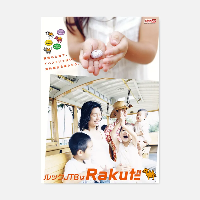 JTB World Vacations ルックJTBはRakuだ！