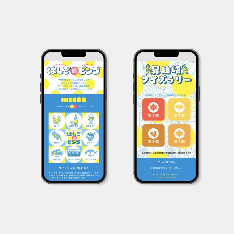 やまなしMaaS推進協議会  シンゲンランド2022  GAME